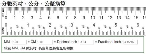 寸跟公分換算